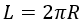 Формула длины окружности через радиус.