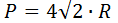 Формула периметра квадрата по радиусу описанной окружности.