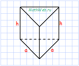 Треуголная призма