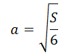 Формула объёма куба по площади поверхности